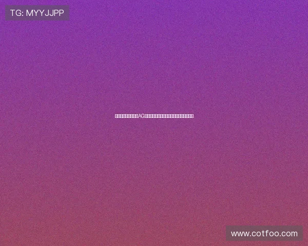 提升游戏体验必看：AG注册登录流程优化与常见问题快速解决方案